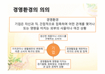 5장 기업과 환경, 6장 기업의 사회적 책임과 기업윤리-6