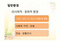 5장 기업과 환경, 6장 기업의 사회적 책임과 기업윤리-14
