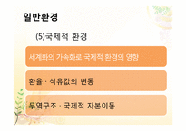 5장 기업과 환경, 6장 기업의 사회적 책임과 기업윤리-16