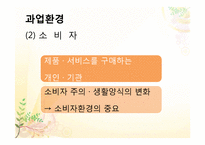 5장 기업과 환경, 6장 기업의 사회적 책임과 기업윤리-18