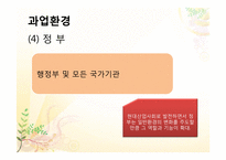 5장 기업과 환경, 6장 기업의 사회적 책임과 기업윤리-20
