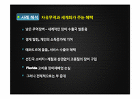 [국제경영] Chapter 5. International Trade Theory-4