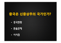 [국제경영] Chapter 5. International Trade Theory-6