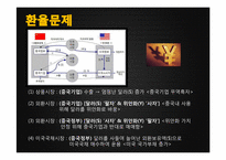 [국제경영] Chapter 5. International Trade Theory-9