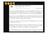 [국제경영] Chapter 5. International Trade Theory-10
