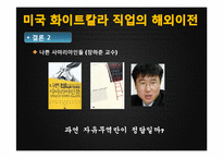 [국제경영] Chapter 5. International Trade Theory-20