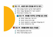 [인적자원관리] 사람이 경쟁력이다-4
