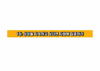 [인적자원관리] 사람이 경쟁력이다-5