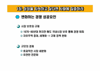 [인적자원관리] 사람이 경쟁력이다-7