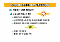 [인적자원관리] 사람이 경쟁력이다-8