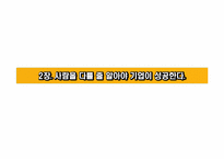 [인적자원관리] 사람이 경쟁력이다-10