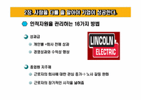 [인적자원관리] 사람이 경쟁력이다-12