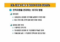[인적자원관리] 사람이 경쟁력이다-13