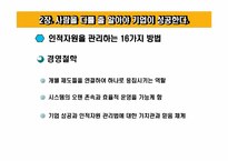 [인적자원관리] 사람이 경쟁력이다-15