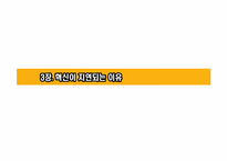 [인적자원관리] 사람이 경쟁력이다-16