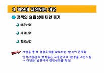 [인적자원관리] 사람이 경쟁력이다-18
