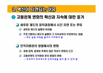 [인적자원관리] 사람이 경쟁력이다-19