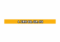 [인적자원관리] 사람이 경쟁력이다-20