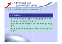 [재무관리] 제 11장 자본조달-15