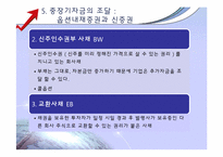 [재무관리] 제 11장 자본조달-16