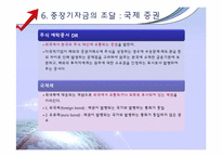 [재무관리] 제 11장 자본조달-19