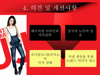 [국제경영] 유니클로 한국시장 진출-18
