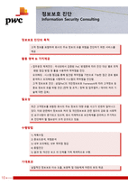 회계법인의 IT 감사 영역에서의 활동-14