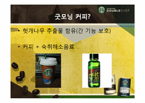 스타벅스 숙취해소 커피 마케팅플랜-5