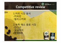 스타벅스 숙취해소 커피 마케팅플랜-8