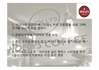 스타벅스 숙취해소 커피 마케팅플랜-19