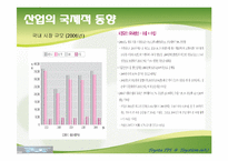 식품산업 분석 레포트-4