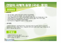 식품산업 분석 레포트-8