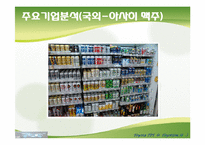 식품산업 분석 레포트-17