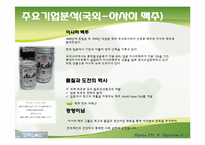 식품산업 분석 레포트-18
