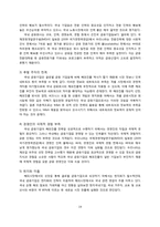 [국제경영론] HSBC와 CITI은행의 한국진출 사례로 살펴본 다국적 금융 기업의 해외시장 진출 전략과 시사점-19