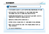 [국제물류론] 항공운송물류-12