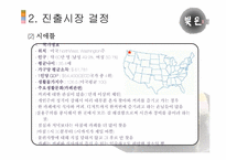 [국제경영] 떡 `빚은`의 싱가포르 진출전략-7