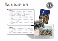 [국제경영] 떡 `빚은`의 싱가포르 진출전략-8
