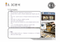 [국제경영] 떡 `빚은`의 싱가포르 진출전략-12