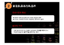 [기업윤리] 금융의 윤리-8