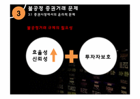 [기업윤리] 금융의 윤리-9