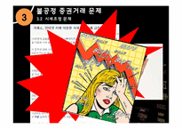 [기업윤리] 금융의 윤리-12