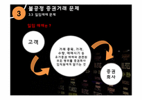 [기업윤리] 금융의 윤리-13