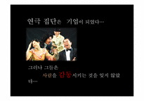 미라이공업 경영혁신사례연구-16