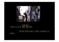 미라이공업 경영혁신사례연구-19