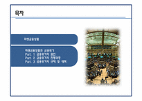금융위기와 파생금융상품-2