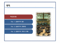 금융위기와 파생금융상품-3