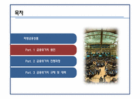 금융위기와 파생금융상품-10