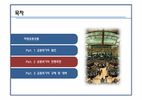 금융위기와 파생금융상품-13
