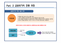금융위기와 파생금융상품-18